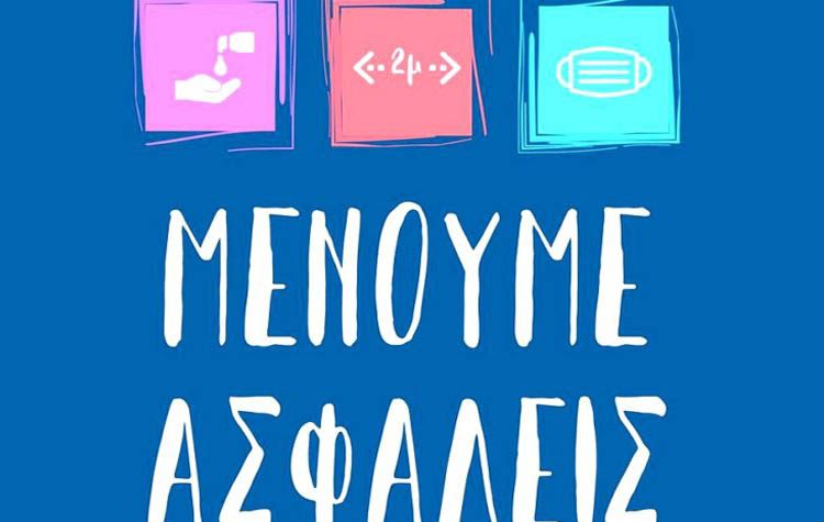 Συγχαρητήρια του Δήμου στους πολίτες που συμμορφώθηκαν με τα μέτρα