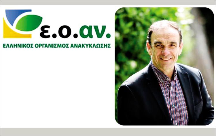 ΕΟΑΝ: Στην «πρώτη γραμμή» για επιτάχυνση της Ανακύκλωσης