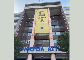 Πανό για την Γενοκτονία των Ποντίων στα κεντρικά της Περιφέρειας Αττικής
