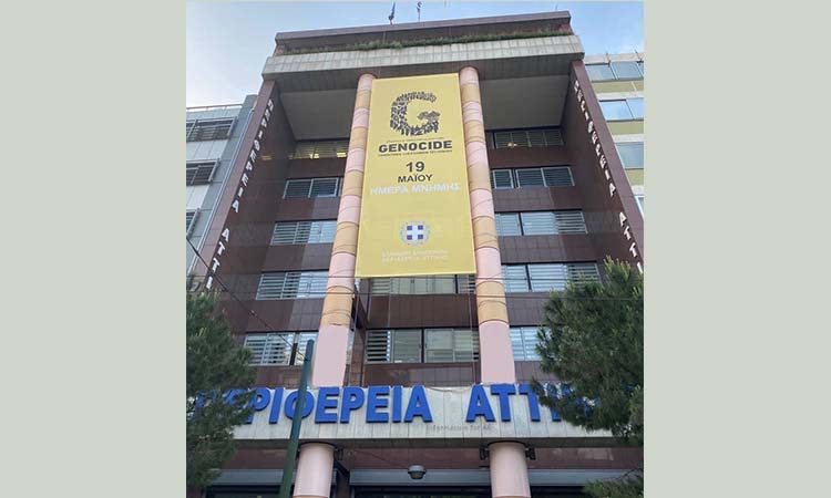 Πανό για την Γενοκτονία των Ποντίων στα κεντρικά της Περιφέρειας Αττικής