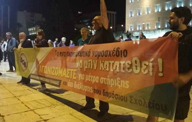 «Όχι στον ευτελισμό της παιδαγωγικής ελευθερίας»