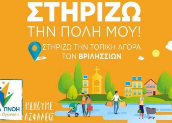 Γιάννης Πισιμίσης :«Στηρίζοντας την τοπική αγορά, στηρίζουμε την πόλη μας»