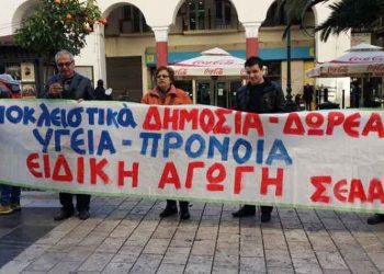 Πανελλήνια Ομοσπονδία Εργαζομένων στην Ειδική Αγωγή: «Συμπαράσταση στους συναδέλφους του Σικιαριδείου»