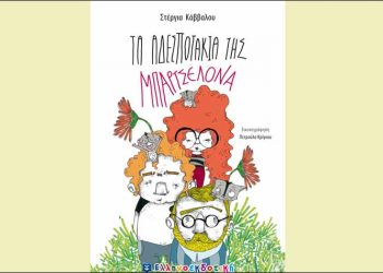 Τα αδεσποτάκια της Μπαρτσελόνα