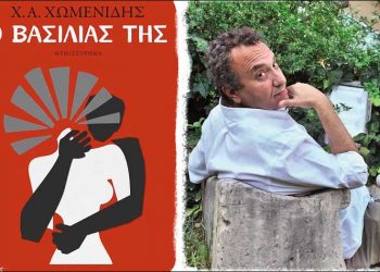 Ο βασιλιάς της