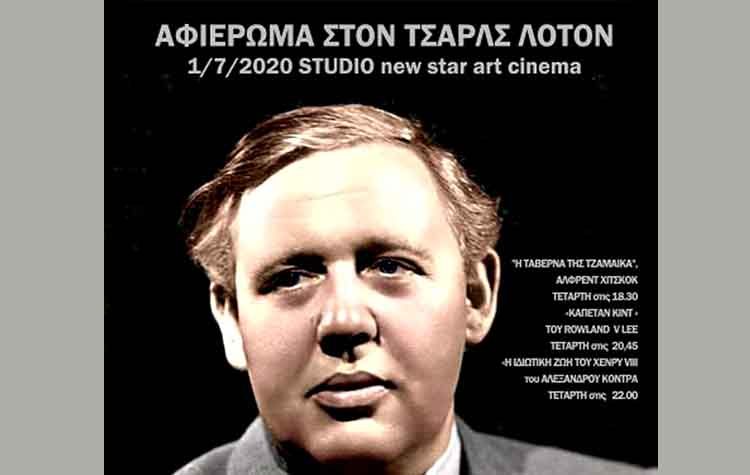 Με Τσαρλς Λότον ξεκινάει πάλι το Studio New Star Art Cinema
