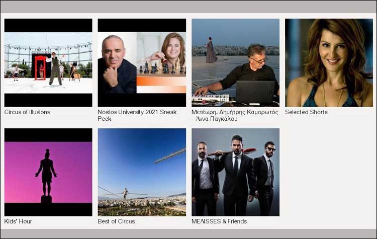 Το Summer Nostos Festival RetroFuture ξεκινά