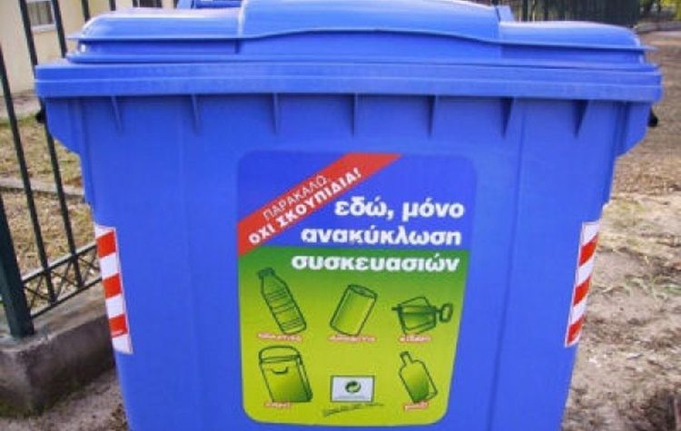Προσωρινή δυσχέρεια από τον Δήμο στην αποκομιδή των ανακυκλώσιμων υλικών