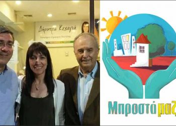 «Μπροστά Μαζί»: «Οι τακτικές του κακού παρελθόντος έχουν επιστρέψει»