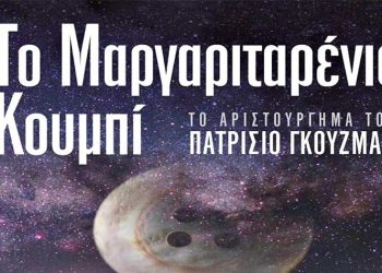 «Το μαργαριταρένιο κουμπί» από το Cine Δράση