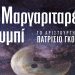 «Το μαργαριταρένιο κουμπί» από το Cine Δράση