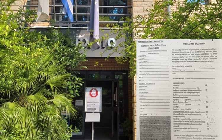 Παράταση έως τις 31 Αυγούστου για τα αδήλωτα τετραγωνικά