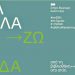Δημοτική Βιβλιοθήκη: Δημιουργική απασχόληση από το σπίτι