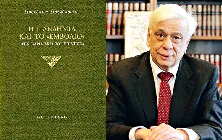 Ηθικό «Εμβόλιο»: Η ανάγκη των καιρών