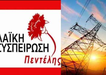 Λαϊκή Συσπείρωση: «Ας σταματήσει η αλαζονεία της συνδιοίκησης»