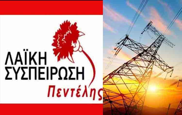 Λαϊκή Συσπείρωση: «Ας σταματήσει η αλαζονεία της συνδιοίκησης»