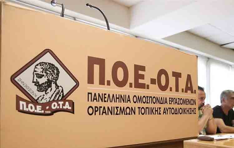 ΠΟΕ - ΟΤΑ: «Τρανό παράδειγμα αντιδημοκρατικής λειτουργίας ο Δήμος Πεντέλης»