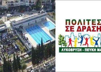 «Πολίτες σε Δράση»: «Οι βανδαλισμοί δημοτικών χώρων στρέφονται ενάντια στους πολίτες»