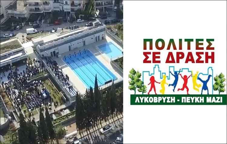 «Πολίτες σε Δράση»: «Οι βανδαλισμοί δημοτικών χώρων στρέφονται ενάντια στους πολίτες»