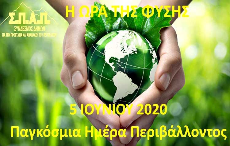 Βλάσσης Σιώμος: «Κάθε ημέρα είναι ‘’Ημέρα Περιβάλλοντος’’»