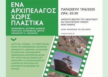 Πρόγραμμα Περιβαλλοντικής Ευαισθητοποίησης ξεκινά ο ΣΠΑΠ