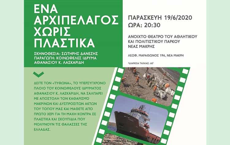 Πρόγραμμα Περιβαλλοντικής Ευαισθητοποίησης ξεκινά ο ΣΠΑΠ