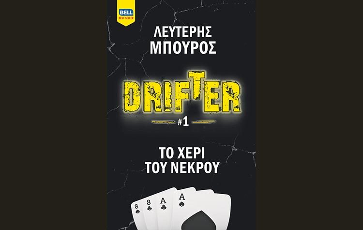 Drifter - Το χέρι του νεκρού
