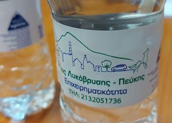 Εμφιαλωμένο νερό με το brand «Δήμος Λυκόβρυσης - Πεύκης Επιχειρηματικότητα»
