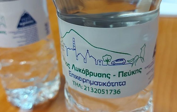 Εμφιαλωμένο νερό με το brand «Δήμος Λυκόβρυσης - Πεύκης Επιχειρηματικότητα»