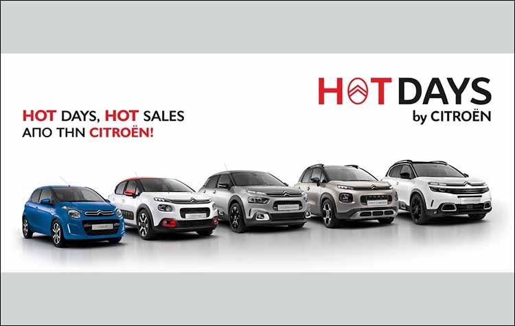 Hot Days, Hot Sales… από τη Citroën