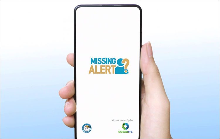 «Missing Alert App» από «Το Χαμόγελο του Παιδιού» και τη Cosmote