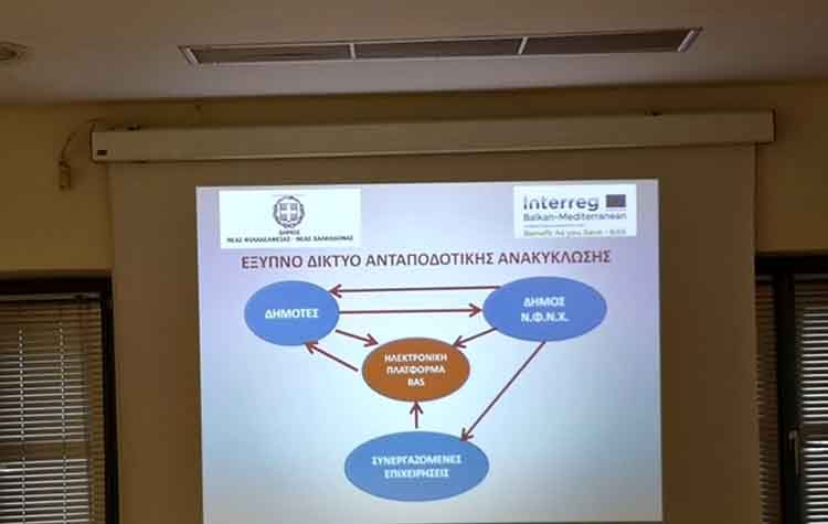 Ανακυκλώνοντας… κερδίζουν οι κάτοικοι του Δήμου