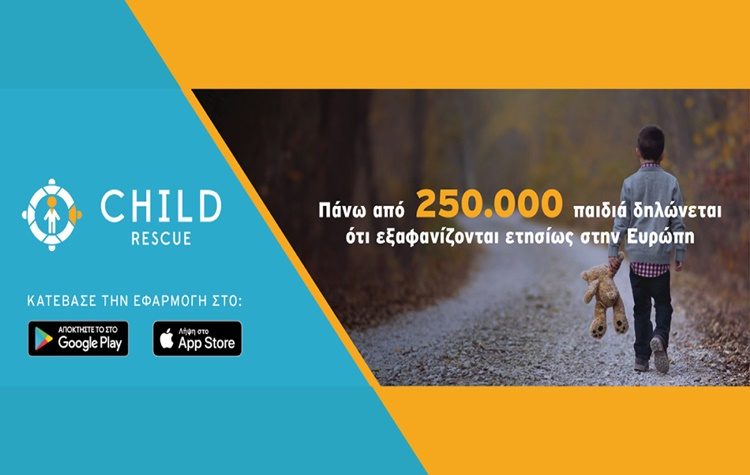 ChildRescue: Εφαρμογή Καινοτομία για την Έρευνα και Εντοπισμό Αγνοούμενων Παιδιών