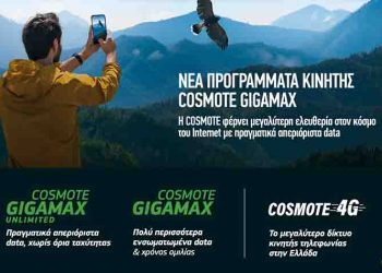 Cosmote: Nέα προγράμματα Gigamax με απεριόριστα δεδομένα  για το κινητό