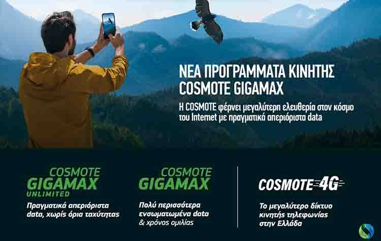 Cosmote: Nέα προγράμματα Gigamax με απεριόριστα δεδομένα  για το κινητό