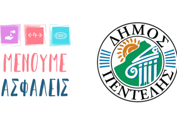 Υποχρεωτική η χρήση μάσκας στις υπηρεσίες του δήμου