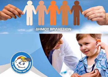 Δωρεάν προληπτικός έλεγχος για παιδιά στον Δήμο