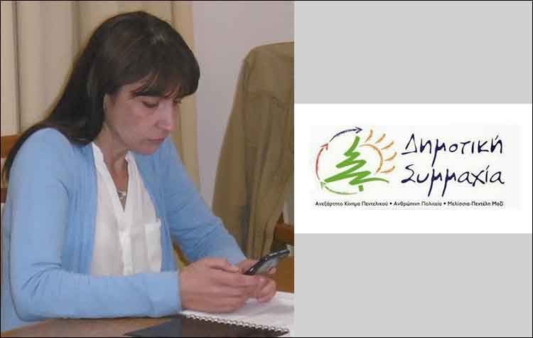«Δημοτική Συμμαχία»: «Βαριά πληγωμένη η εικόνα της δημάρχου»