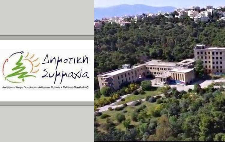 «Δημοτική Συμμαχία»: «Χαιρετίζουμε την υπογραφή της σύμβασης για το ΝΙΕΝ»