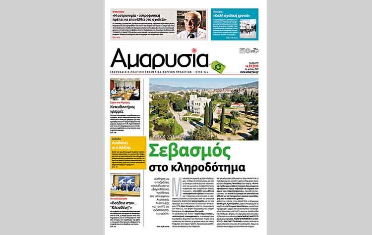 Ένα δάσος που είναι «κτήμα» (των πολιτών)