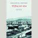 Η ξένη του 1854