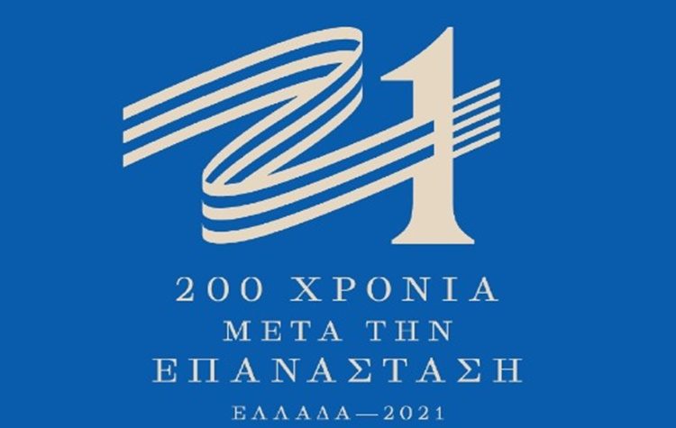 Επί τάπητος οι εκδηλώσεις για τα 200 χρόνια σύγχρονης Ελλάδας στον Δήμο