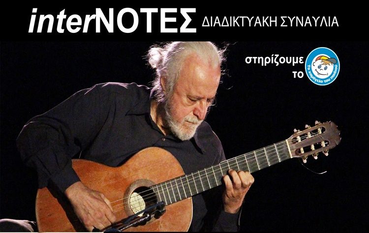 Διαδικτυακή συναυλία με Νότη Μαυρουδή στον Δήμο