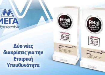 Δυο νέες σημαντικές διακρίσεις για τη ΜΕΓΑ στα Retail Business Awards 2020