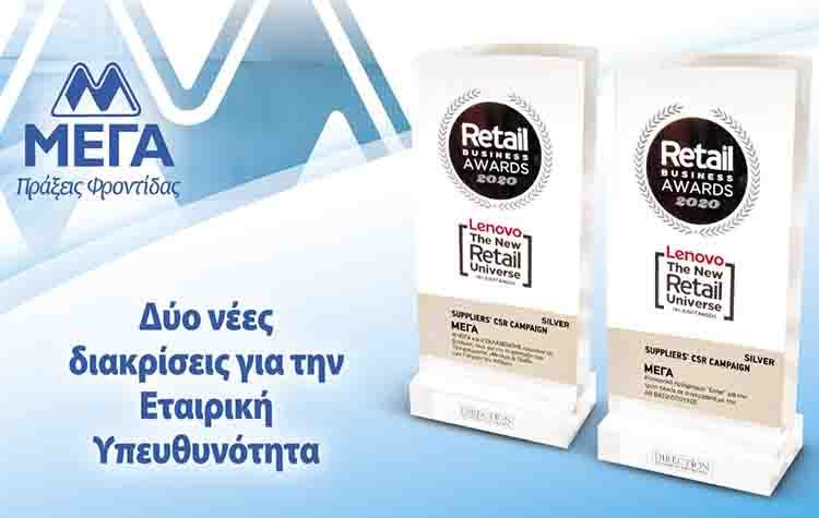 Δυο νέες σημαντικές διακρίσεις για τη ΜΕΓΑ στα Retail Business Awards 2020