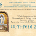 «Σωτήρεια 2020»: Λαμπερές εκδηλώσεις για την Γιορτή της Μεταμόρφωσης
