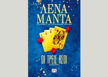 Οι τρεις άσοι