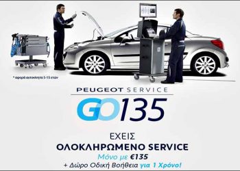 Peugeot: Προνομιακά πακέτα συντήρησης για αυτοκίνητα ηλικίας άνω των 5 ετών
