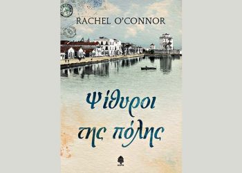 Ψίθυροι της πόλης