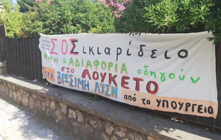 Τροπολογία – «ανάσα» για τους εργαζομένους του Σικιαριδείου